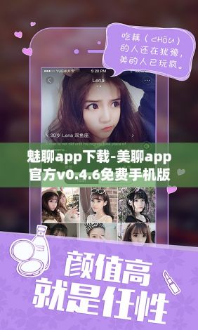 魅聊app下载-美聊app官方v0.4.6免费手机版